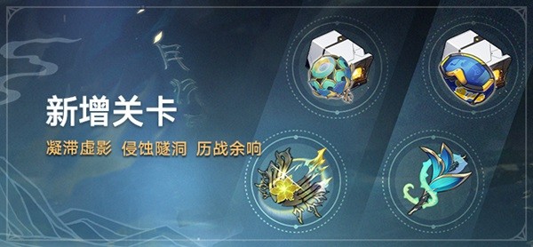 崩坏星穹铁道1.2版新增材料关卡介绍图1