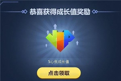 心悦会员等级4充多少钱图1