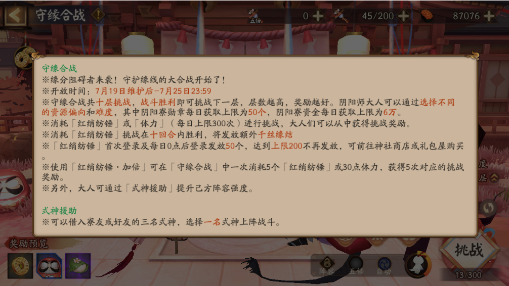 阴阳师SP缘结神爬塔活动怎么玩图3