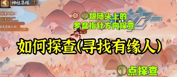 阴阳师神社集缘第一天流程是什么图1