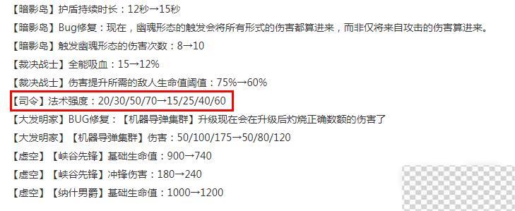 云顶之弈13.14版本正式服司令削弱介绍图2