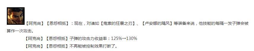 云顶之弈13.14版本正式服阿克尚削弱介绍图2