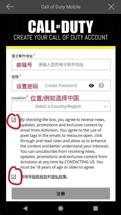 使命召唤俄服账号怎么注册图片4