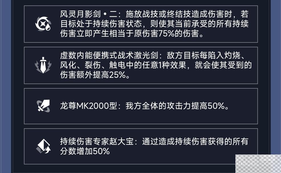 崩坏星穹铁道评书奇谈第六关通关攻略分享图2