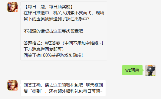 在昨日推送中机关人线索不翼而飞现场留下的玉佩被谁送到了狄仁杰手中图1