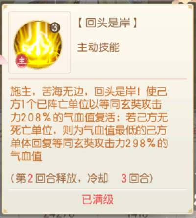 盛世芳华随从艺师玄奘攻略一览图4