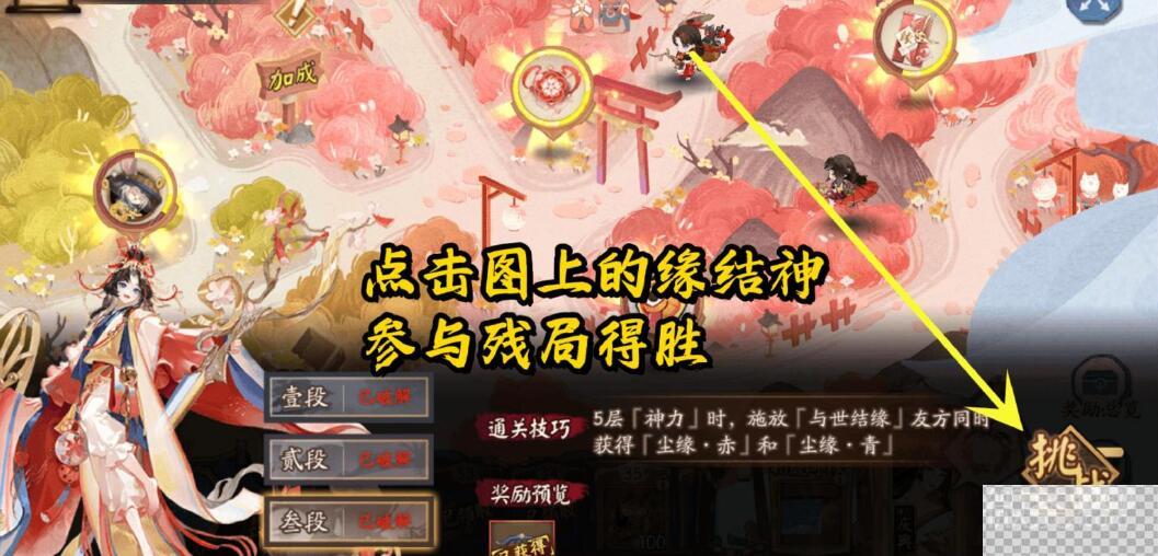 阴阳师夏境巡游sp缘结神残局得胜通关攻略详解图2