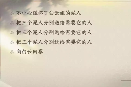 逆水寒手游桃溪泥人任务怎么做图片6