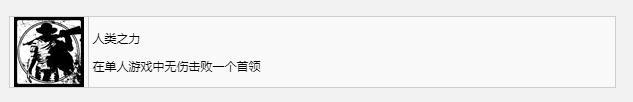 遗迹2人类之力奖杯成就获得方法攻略图2