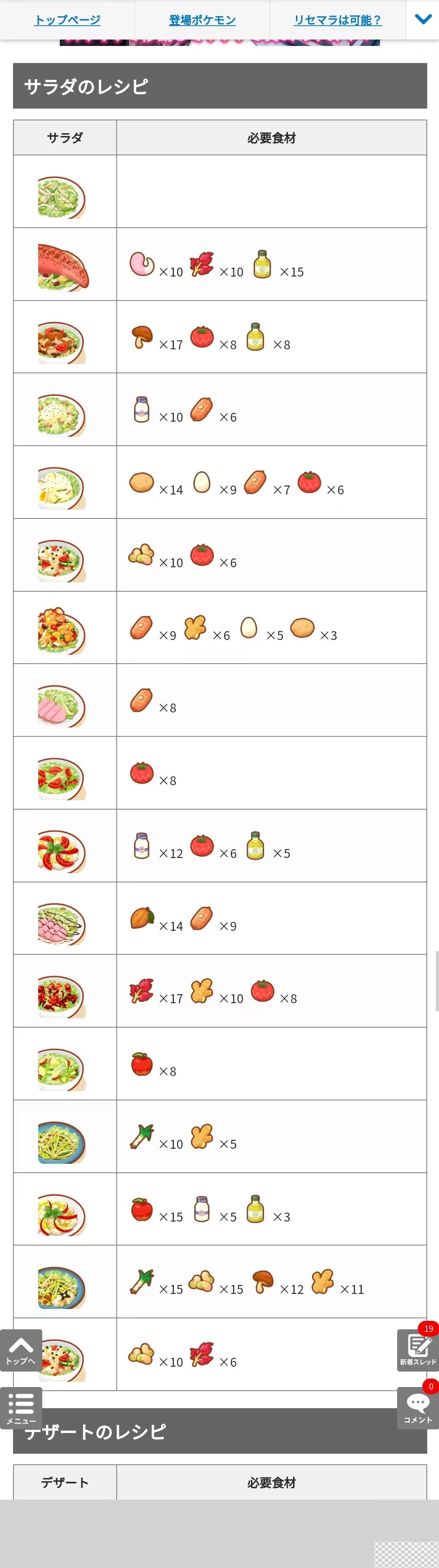 宝可梦sleep料理合成大全一览图1