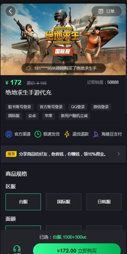 pubg国际服微信充值网站图片2