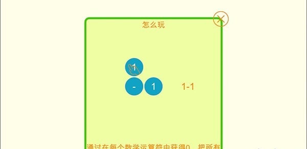 数学零点HD无广告游戏截图