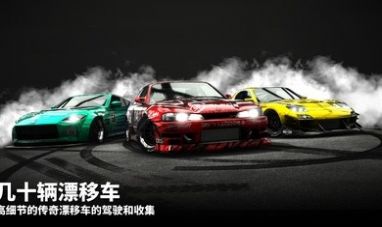 Drift Legends 2最新版