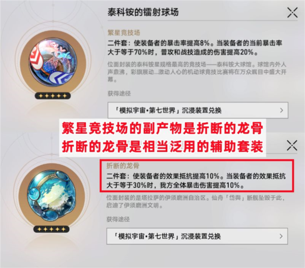 崩坏星穹铁道刃选择什么遗器好图1