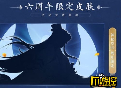 王者荣耀六周年限定皮肤怎么免费领取图1