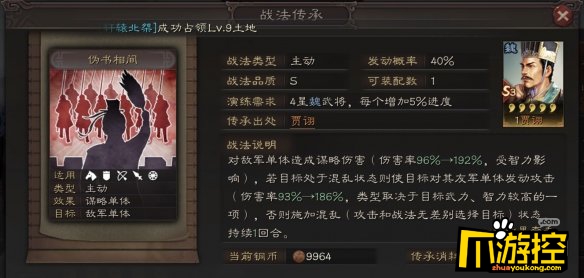 三国志战略版S3贾诩队伍怎么搭配图3