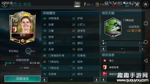 FIFA足球世界门将怎么选择图1