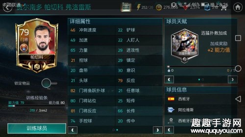 FIFA足球世界门将怎么选择图2