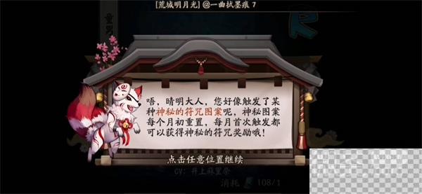 阴阳师八月神秘符咒画法详情2023-阴阳师八月神秘符咒画法介绍2023图1