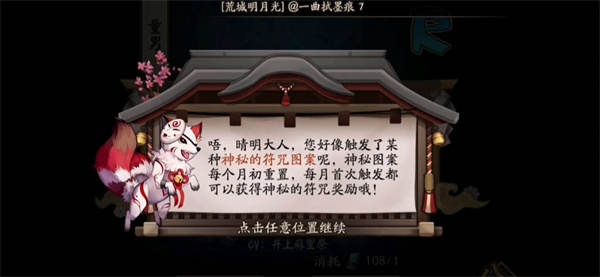 阴阳师8月神秘图案怎么画图1