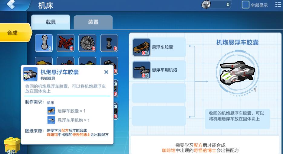 乐高无限悬浮车用机炮怎么制作图2