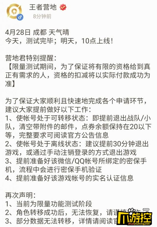 王者荣耀转区开放测试资格怎么抢图2