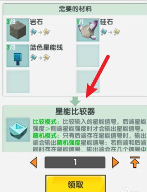 迷你世界星能比较器怎么做/获得/合成 星能比较器有什么用图4