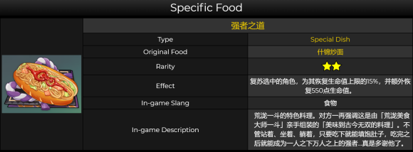 原神荒泷一斗特殊料理介绍图4