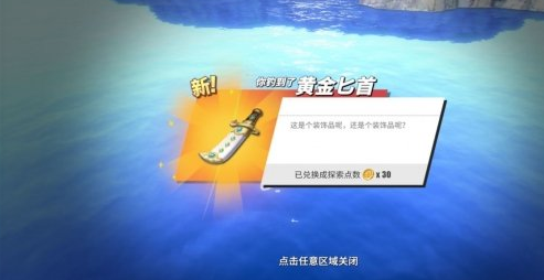 航海王热血航线黄金匕首作用介绍图2