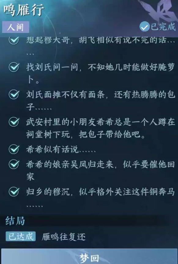 逆水寒手游鸣雁行怎么做图6