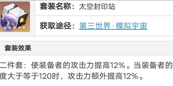 崩坏星穹铁道卡芙卡四件套遗器选择推荐图4