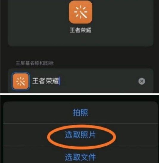 王者荣耀自定义图标怎么弄图4