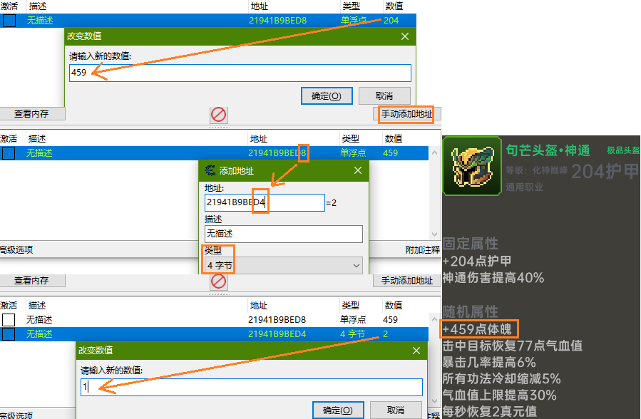 我在地球修仙有系统CE修改攻略图8