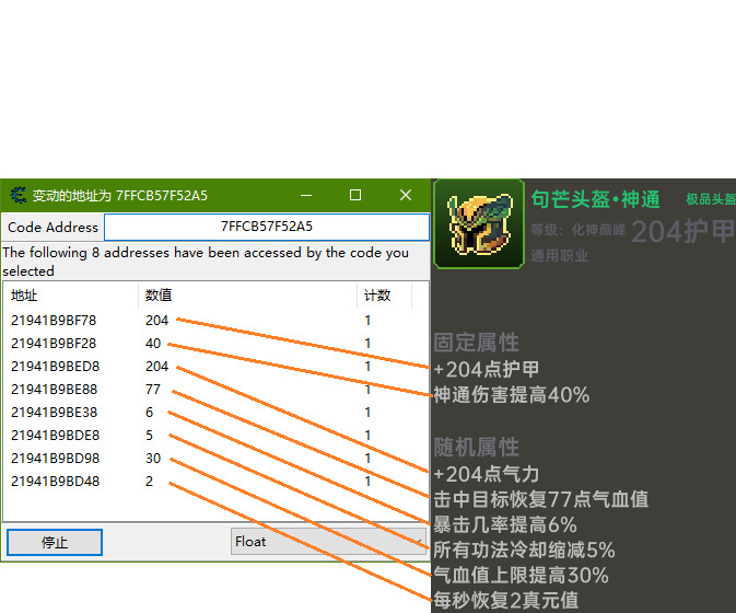 我在地球修仙有系统CE修改攻略图7