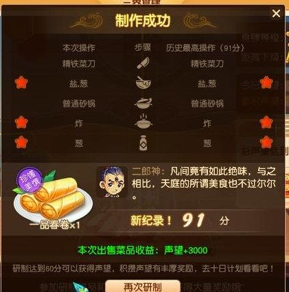 梦幻西游一品春卷需要哪些材料图3