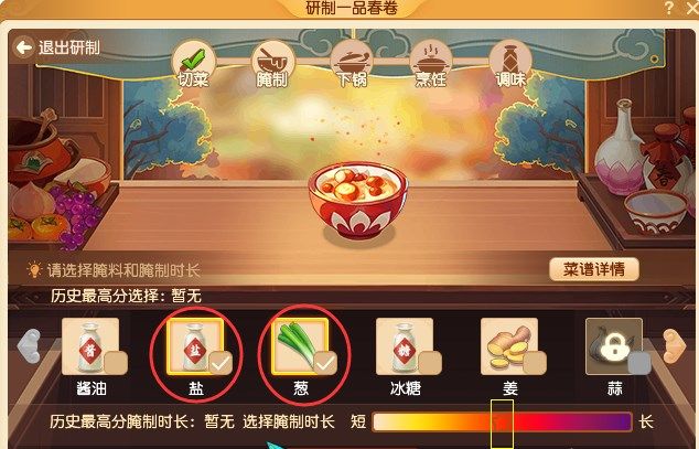 梦幻西游一品春卷需要哪些材料图1