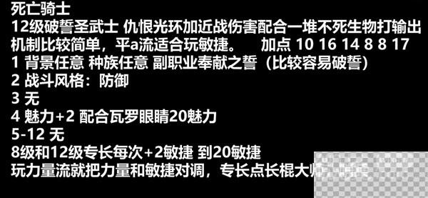 博德之门3死亡骑士流圣武士构筑攻略分享图3