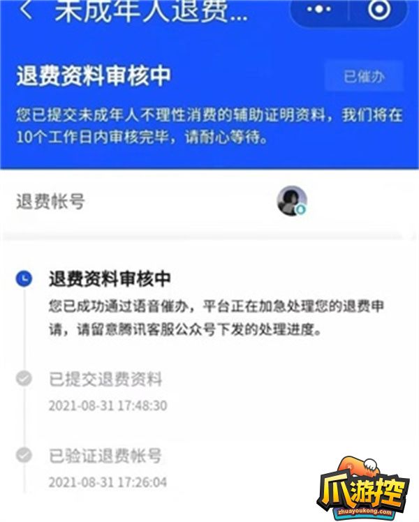 王者荣耀注销账号可以退充的钱吗图7