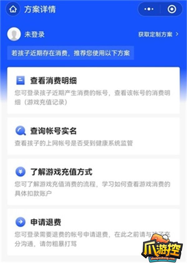 王者荣耀注销账号可以退充的钱吗图5