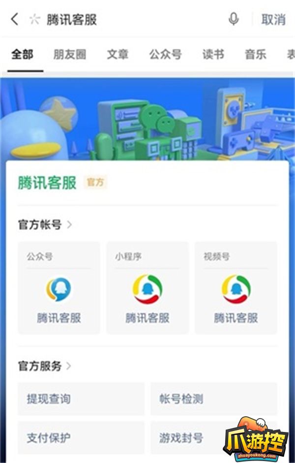 王者荣耀注销账号可以退充的钱吗图2