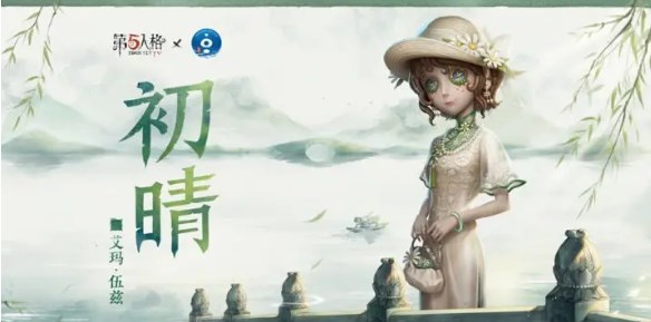 第五人格杭州西湖联动什么时候开始图片2