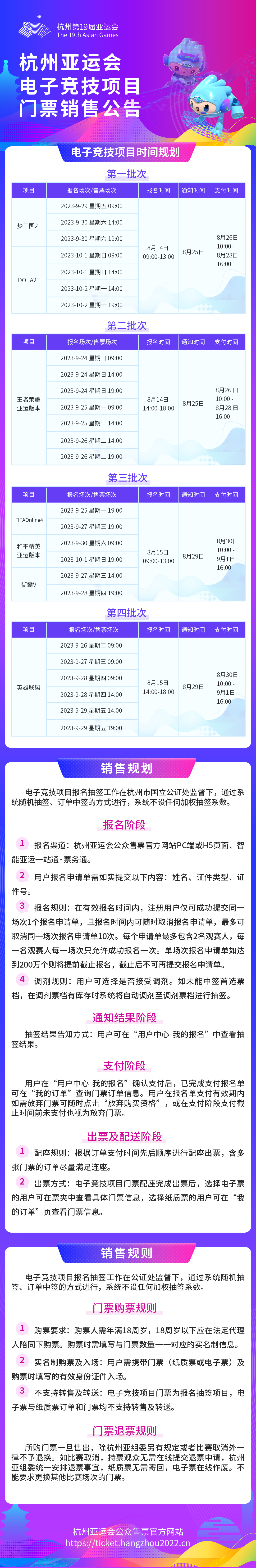 亚运会2023电竞门票预售时间及价格图1