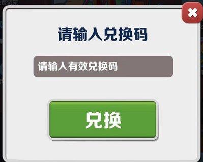 地铁跑酷8.17兑换码详情2023-地铁跑酷8.17兑换码分享2023图2