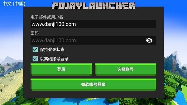 pojavlauncherjava启动器最新版