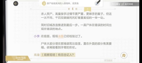 绝对演绎旷日追凶剧本线索有哪些图1