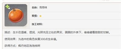 原神泡泡桔在哪采集图3