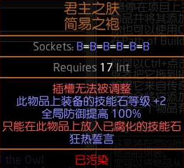 流放之路S22霸气之击守护者BD攻略图14