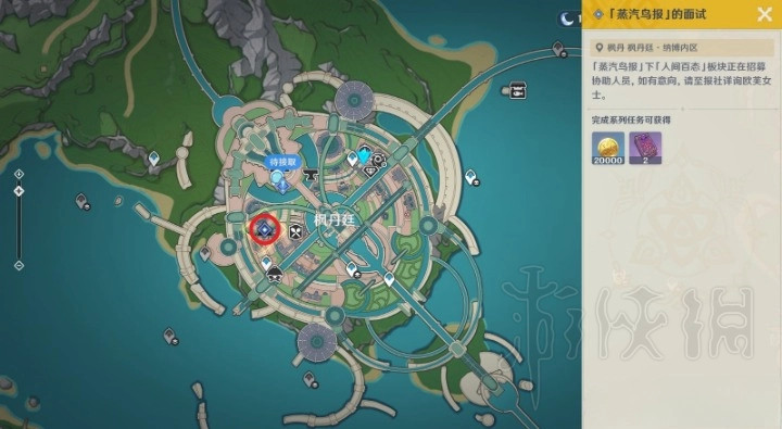 原神枫丹声望任务接取位置分享图1