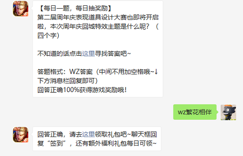 第二届周年庆表现道具设计大赛也即将开启啦本次周年庆回城特效主题是什么呢图1