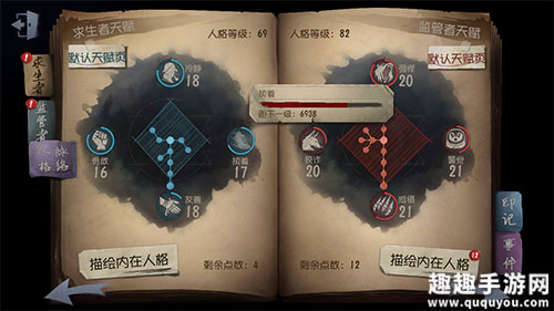 第五人格执着怎么加图1